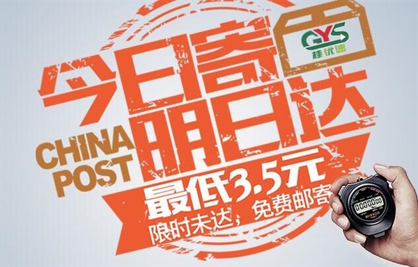 最低3.5元!广西邮政加入快递大战:承诺今日寄明日达